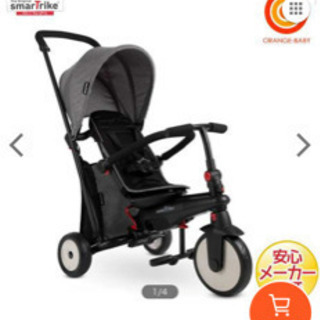 スマートトライク 三輪車