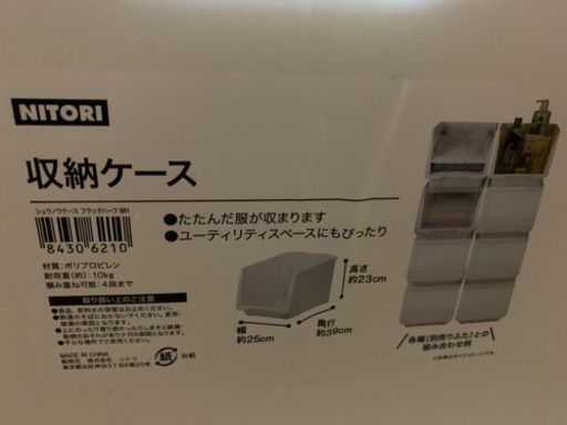 ニトリ　収納ケース8個セット