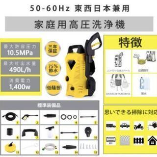 高圧洗浄機フルセット！パワフル1400W!お得な洗車キット付き！の画像