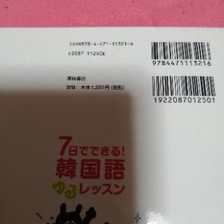 韓国語ゆるレッスンの画像