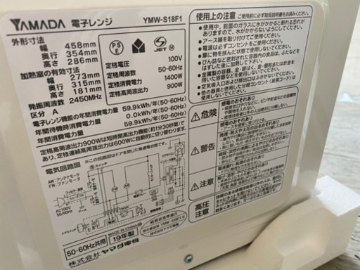 YAMADA 電子レンジ YMW-S18F1 2019年製 動作品