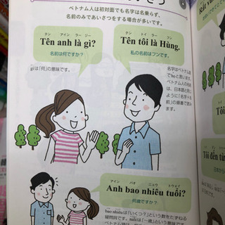 ベトナム語勉強したい方。日本語教えできる方の画像
