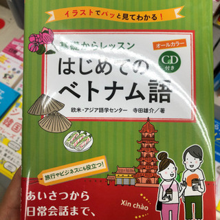 ベトナム語勉強したい方。日本語教えできる方の画像