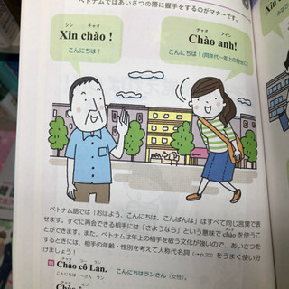 ベトナム語勉強したい方。日本語教えできる方の画像