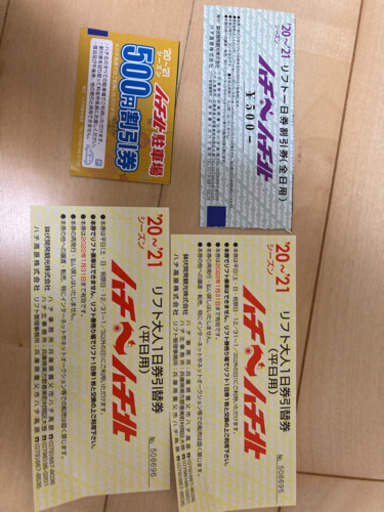 ハチ北チケット