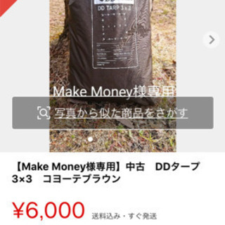 ＤＤタープ3m×3m 中古品5000円の画像