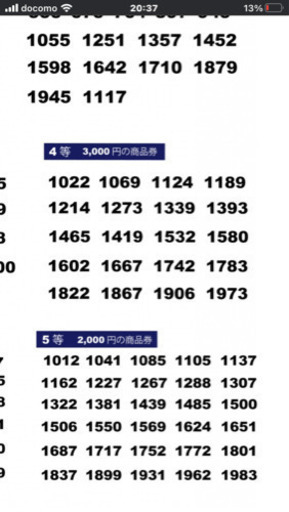 ドリーミー福引き券