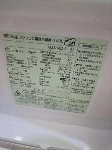 無印良品　冷蔵庫　140L　2018年製