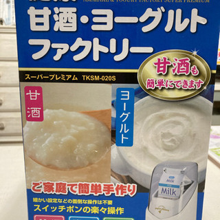 ヨーグルトメーカー