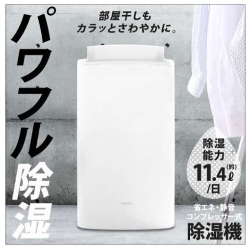 除湿機 除湿器 コンプレッサー式 パワフル除湿 衣類 乾燥 梅雨 湿気 結露 対策 洗濯物 部屋干し 自動停止 機能搭載