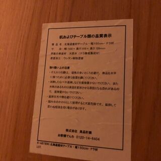 無印 定価12万以上 ダイニングテーブルの画像