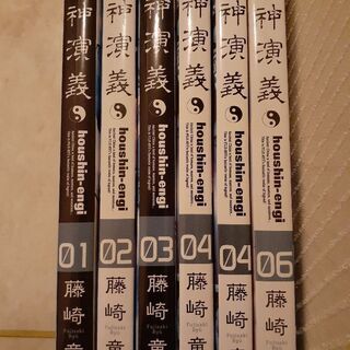 封神演義