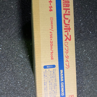 断熱ドレンホース