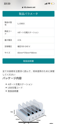 （未使用）4ポート充電ステーション