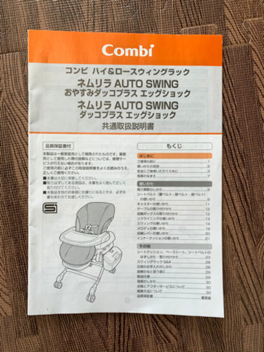 コンビ ネムリラ 電動　オートスウィング　ハイローチェア