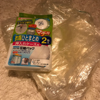 【無料】圧縮袋　掃除機吸引タイプ　新品あり！
