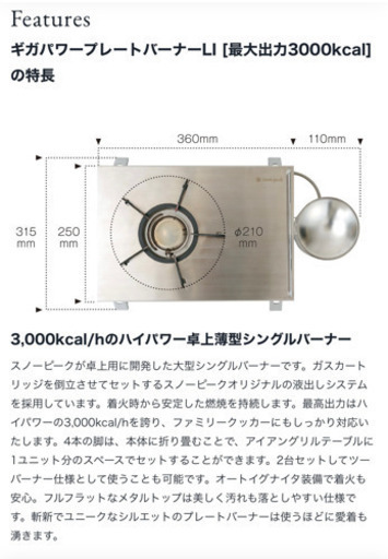 新品未開封品スノーピーク・ギガパワープレートバーナーＬＩ