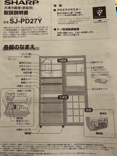 ブラウン色の冷凍&冷蔵庫270L SHARP SJ-PD27Y-T 2014年製