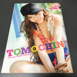 板野友美写真集の画像