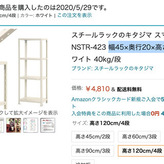 スリムスチールラック 20cm x 45cm x 120cm   半年前amazon新品購入の画像