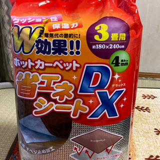 決まりました★新品未開封★電気代の節約に★省エネシートＤＸ