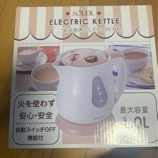 （お取引中）電気ケトル（新品未使用品）定価5,000円