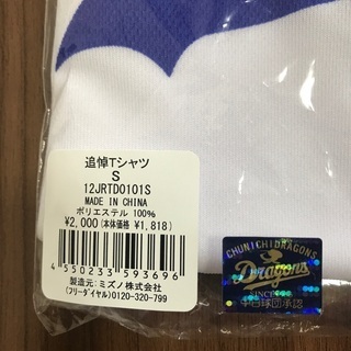 高木守道氏追悼Tシャツ　新品未開封の画像
