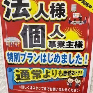 法人携帯お持ちの方必見！！