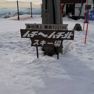 滑り仲間募集。場所はハチ北only