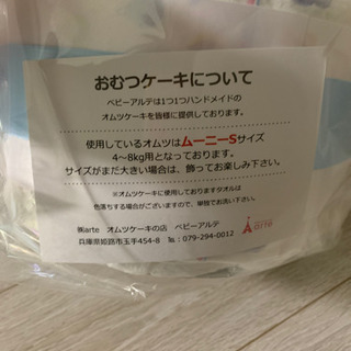 オムツケーキ　Sサイズの画像