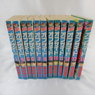 希少【マンガ】オフサイド１２冊セット　バラ売り　デットストック　...