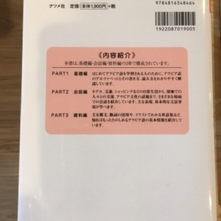 はじめての　アラビア語　単語帳の画像