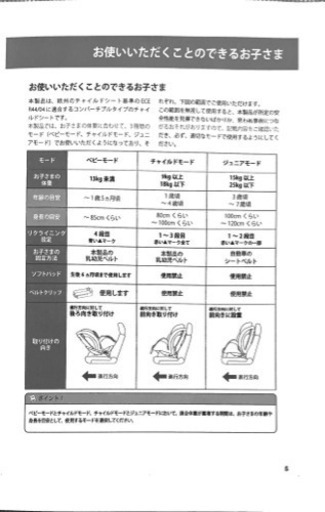 【決まりました！】Katoji joie カトージ ジョイ　チャイルドシート