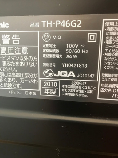 Panasonic VIERA ハイビジョン プラズマ テレビ 46V型