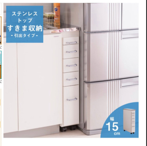 キッチン すきま収納 15cm 美品です！！