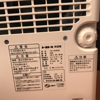 定価2万トヨトミ/コンプレッサー式除湿機(鉄筋13帖)動作確認済み/TD-CH56D/2014年製/パワフルコンパクトの画像