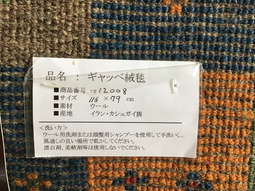 イラン　カシュガイ族の手織りギャッベ　　交渉中です