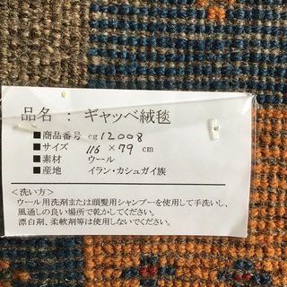 イラン カシュガイ族の手織りギャッベ 交渉中です