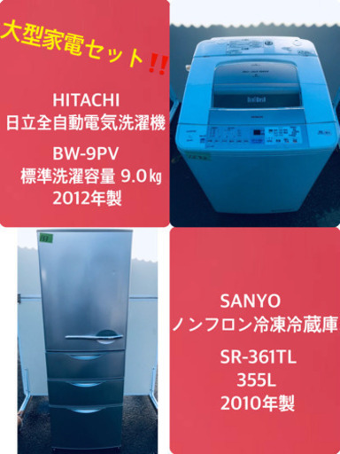 ✨送料設置無料✨大型冷蔵庫/洗濯機✨二点セット♪