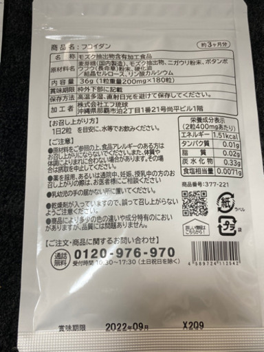 定価5890円 フコイダンサプリ(シードコムス)沖縄モズク使用