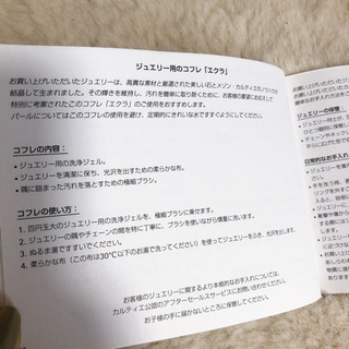 Cartier カルティエ　ジュエリークリーナーの画像