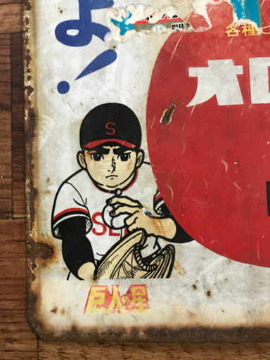 レア　昭和レトロ　ホーロー看板　オロナミンC 