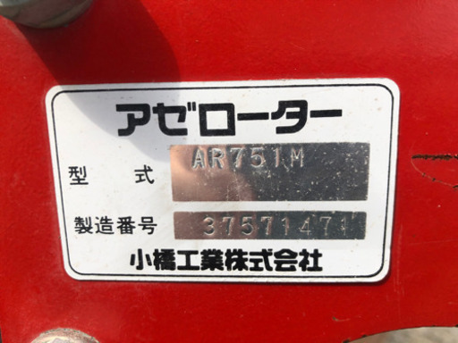 コバシ　アゼローターAR751M