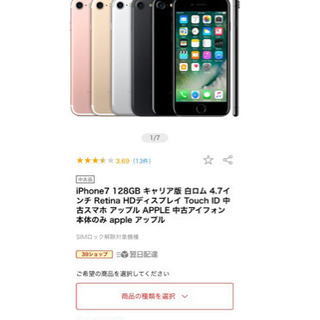 【iPhone 7】中古備品　128GB