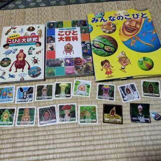 こびとづかん　本、絵本、シール　など