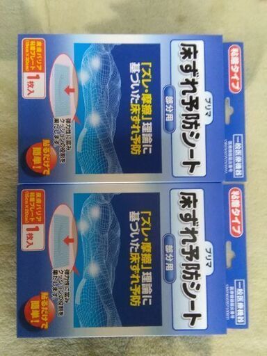 床擦れ予防シート