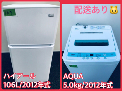 一人暮らし必見！！激安⭐️洗濯機/冷蔵庫！！安心安全セット♬