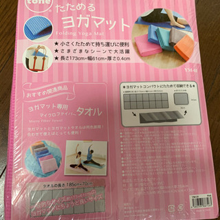 新品未開封★たためるヨガマット　の画像