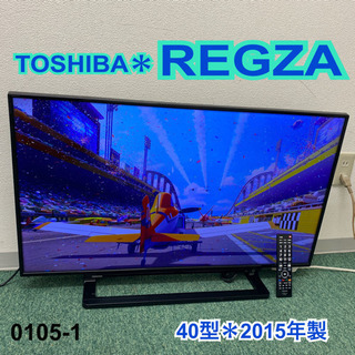 配達無料地域あり＊東芝　液晶テレビ　レグザ　40型　2015年製...