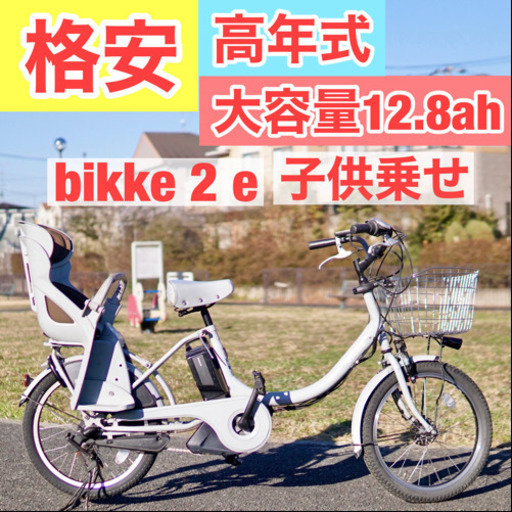 🔴首都圏無料配送🔴⭐️格安⭐ ブリヂストン bikke 2 e BK0C84 20インチ 12.8ah